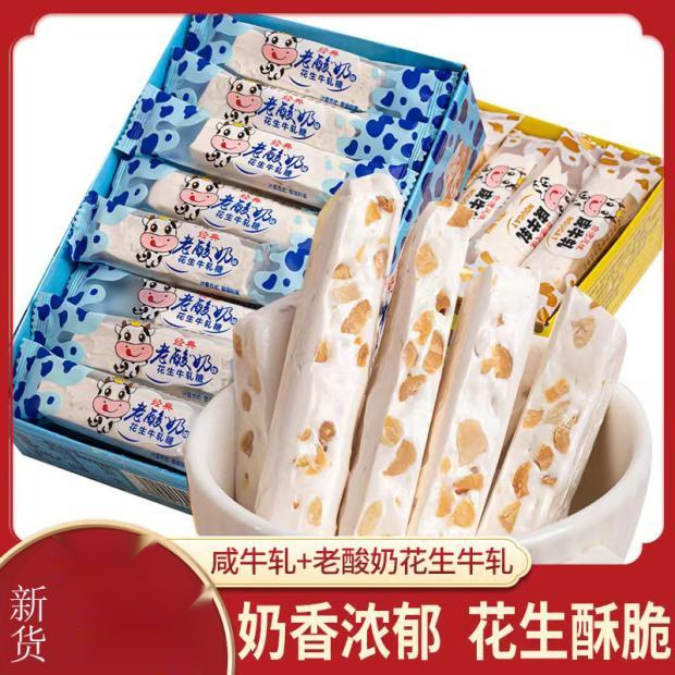 咸牛轧老酸奶牛扎花生牛轧正宗牛扎台湾风味喜糖奶糖手工婚庆葱1g