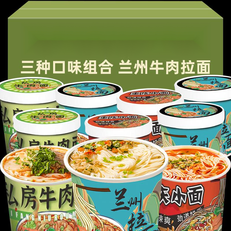 兰州牛肉拉面桶整箱速食非油炸面饼重庆小面免煮方便面泡面食葱1g