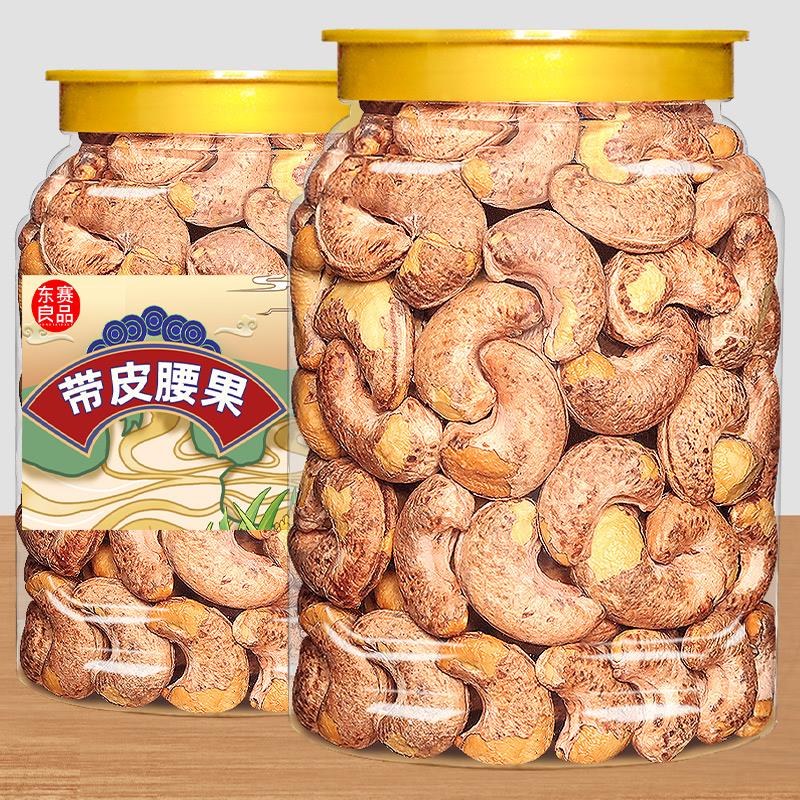 新货带皮腰果仁原味盐焗紫皮腰果越南特产大干果坚果零食葱1g