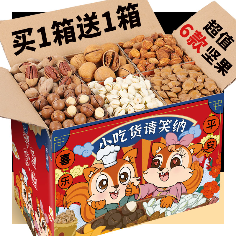 坚果零食大礼包每日坚果年货小吃干果混合大全各种健康食品整葱1g