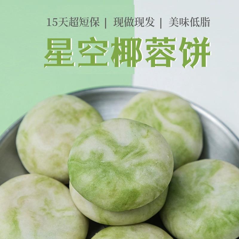 谷芝味星空椰蓉饼无添加蔗糖椰香浓郁可口美味清甜饱老式手工葱1g
