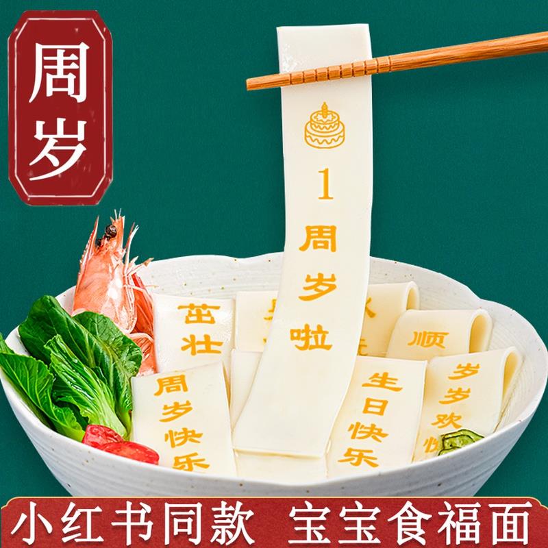 儿童生日面条宝宝满月周岁创意全麦刻字食福宝宝周岁生日面条葱1g