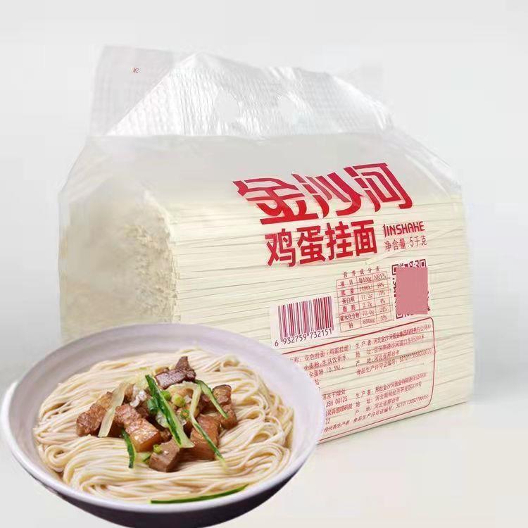 金沙河鸡蛋挂面/斤北极雪面条龙须面细拌面炒凉面早餐速食面葱1g