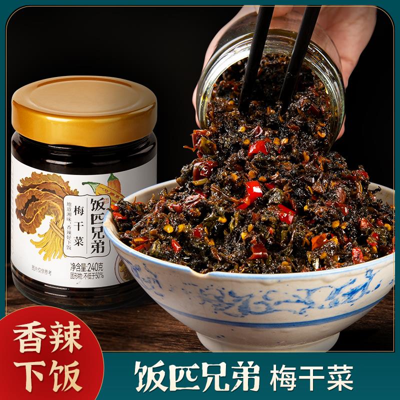 饭匹兄弟湖南农家手工自制梅干菜外婆菜拌饭酱香辣辣椒下饭菜葱1g