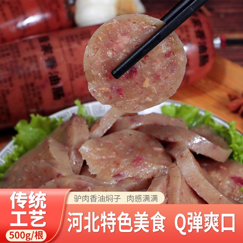 段家驴肉焖子驴肉灌肠河北特产香油闷子现做现发肉糕做火烧葱1g