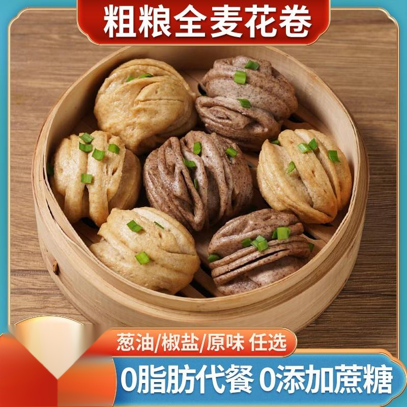 脂杂粮全麦花卷葱油荞麦馒头纯手工孕妇控断无糖精粗粮主食早葱1g
