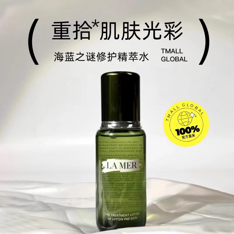 LA MER/海蓝之谜海蓝之谜修护精粹水150ml润泽精华水