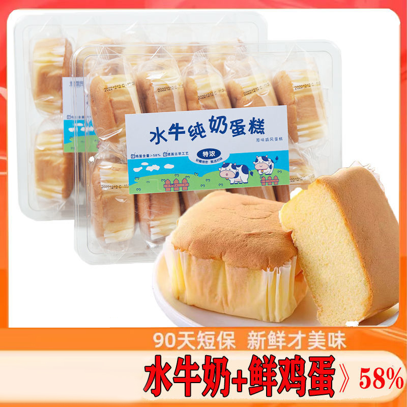 水牛奶蛋糕早餐学生零食手撕面包吐司糕点心小吃开袋即食解馋松软