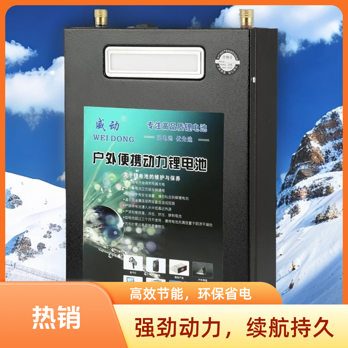 户外便携动力锂电池