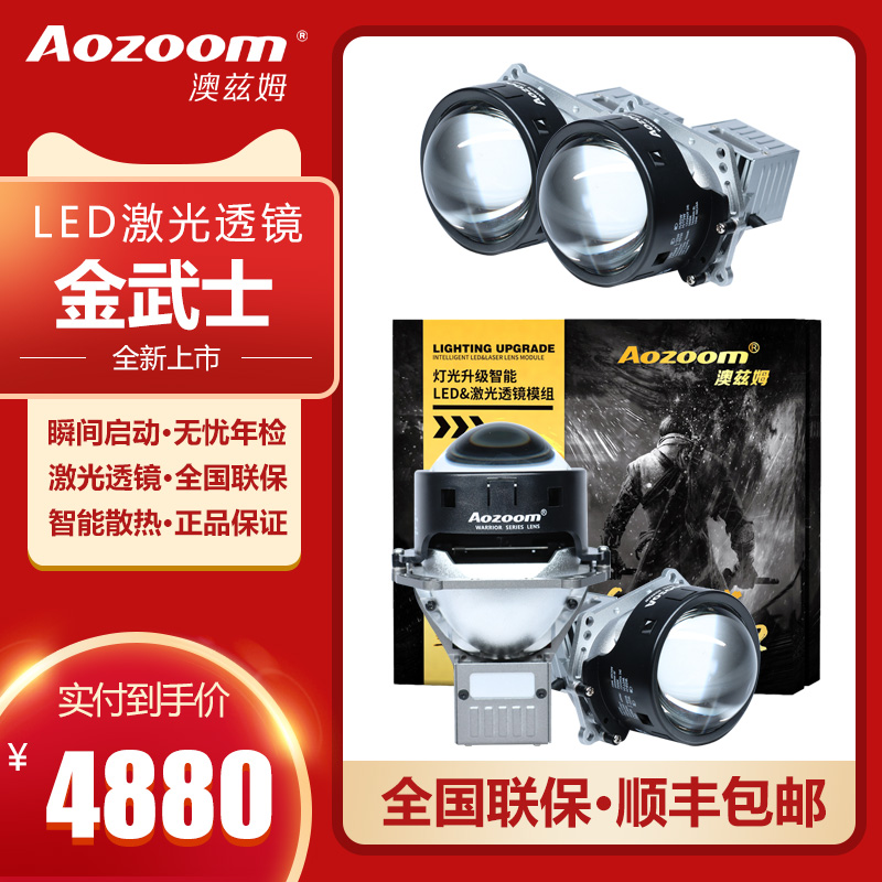 澳兹姆Aozoom武士系列金武士反射激光透镜大灯改装