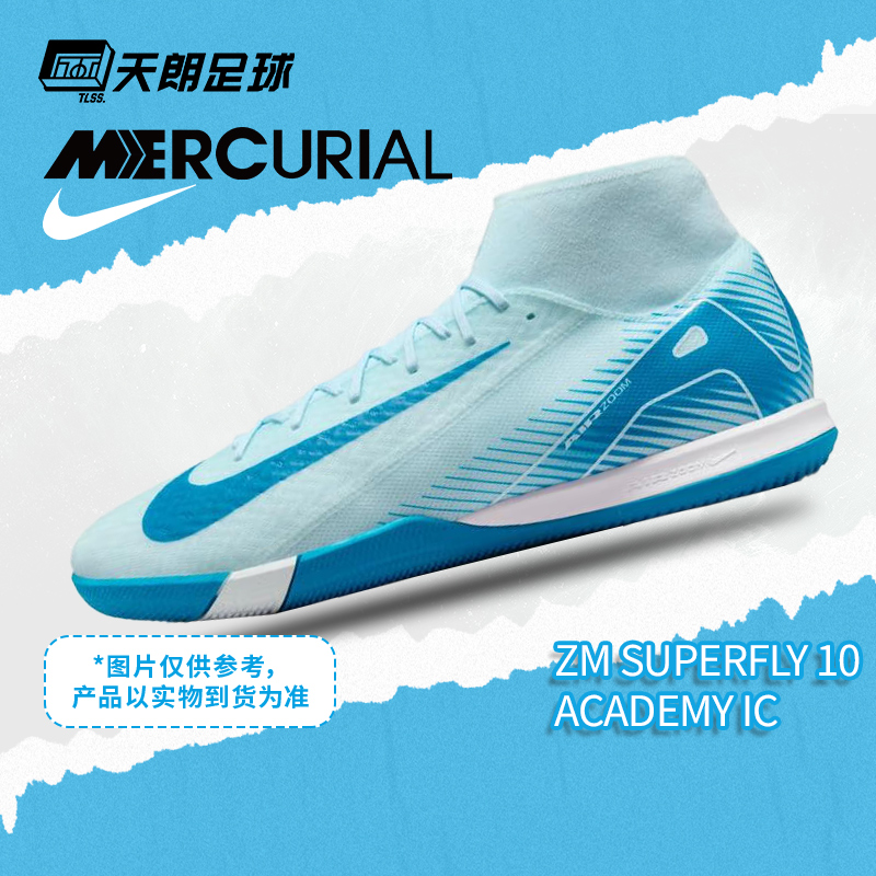 天朗足球 刺客16 ACAD IC中端高帮室内平底足球鞋FQ8332-400