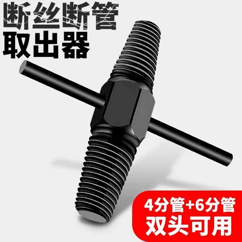 断丝取出器水管水龙头四分六分断丝取出新款神器反丝滑丝新款家用