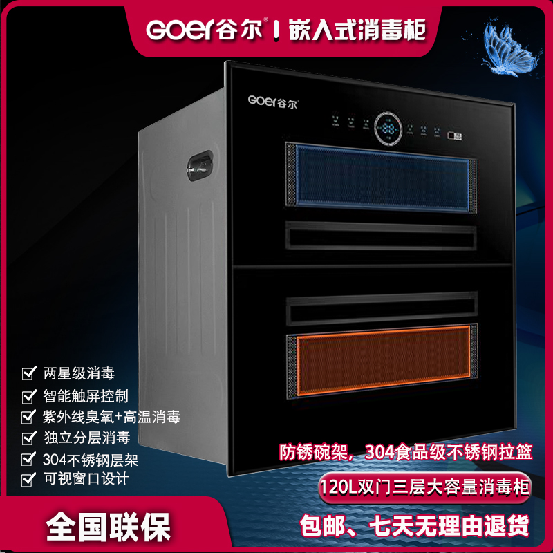 触屏双门嵌入式家用120L三层大容量厨房餐具碗筷消毒柜自动烘干