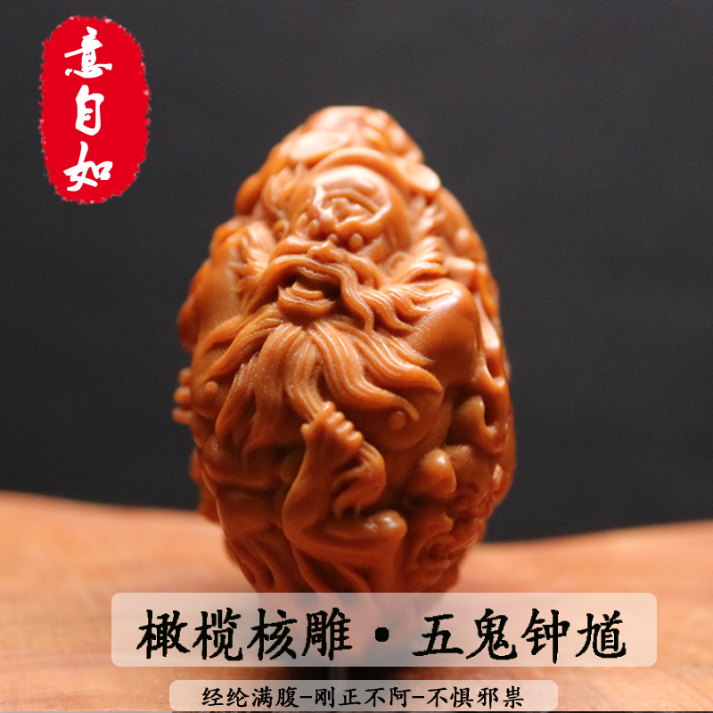 橄榄核雕五鬼钟馗单粒男士文玩手把件配饰女手串吊坠DIY