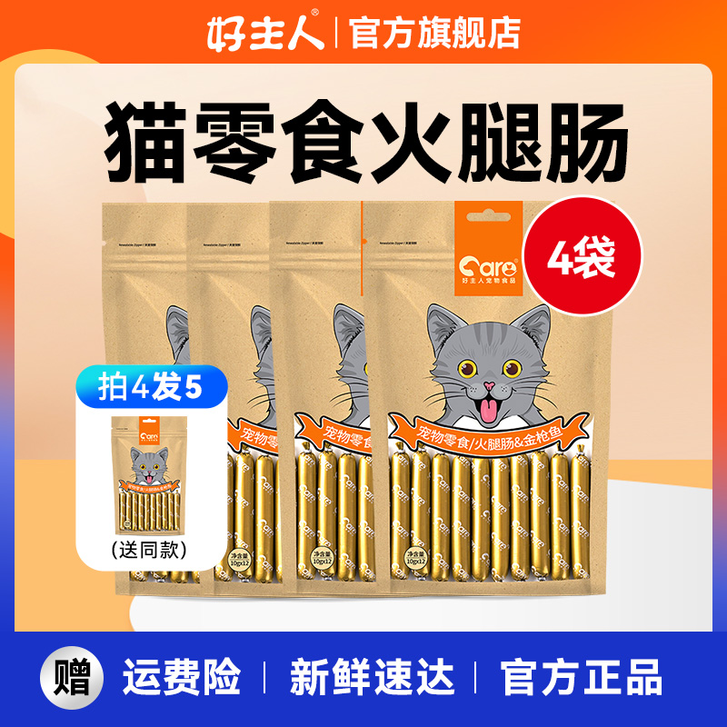 care/好主人猫咪零食幼猫成猫增肥补钙营养肉条训练奖励猫火腿肠