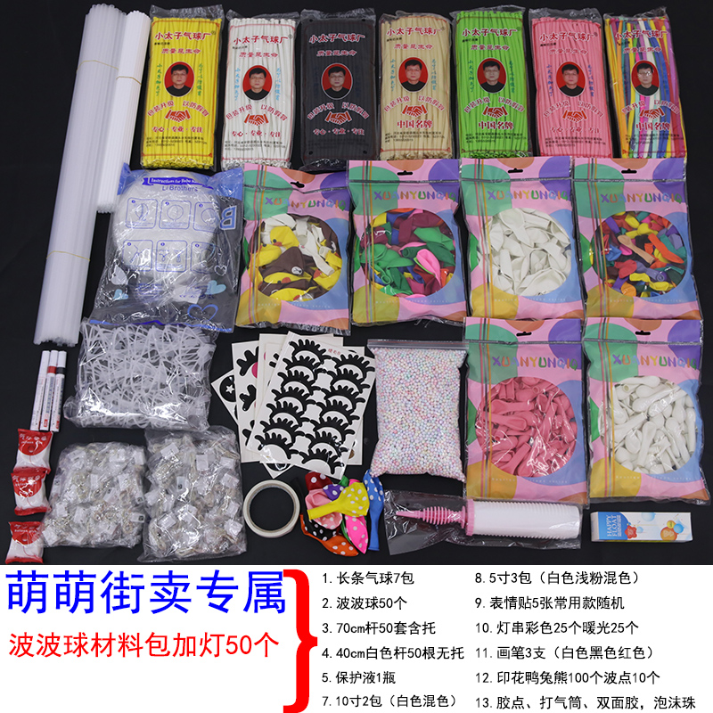 印花派对18寸波波气球小太子260长条凯悦气球材料包