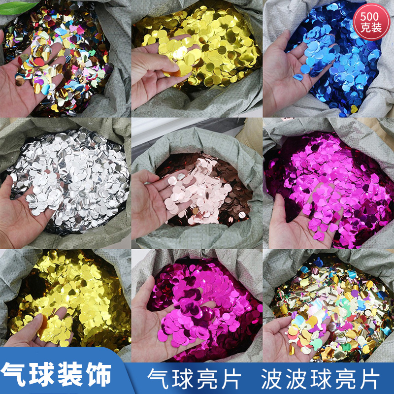气球亮片500克装波波球亮片透明球填物圆形爱心彩色纸屑撒花装饰