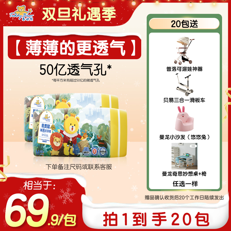 【到手20包-双旦大促】泰迪熊肌贵族臻薄拉拉裤纸尿裤亲肤S-XXXL码