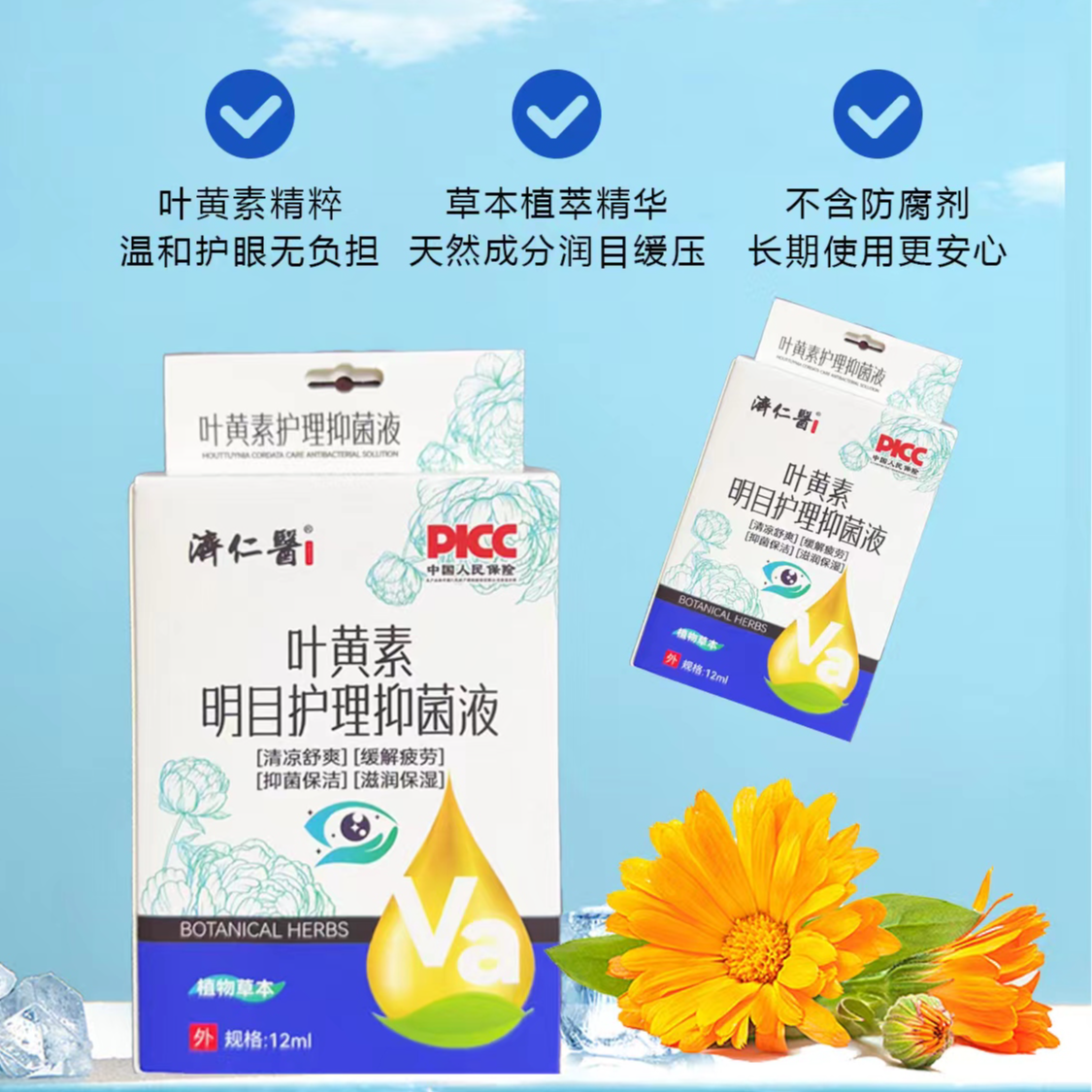 济仁医叶黄素明目护理抑菌液