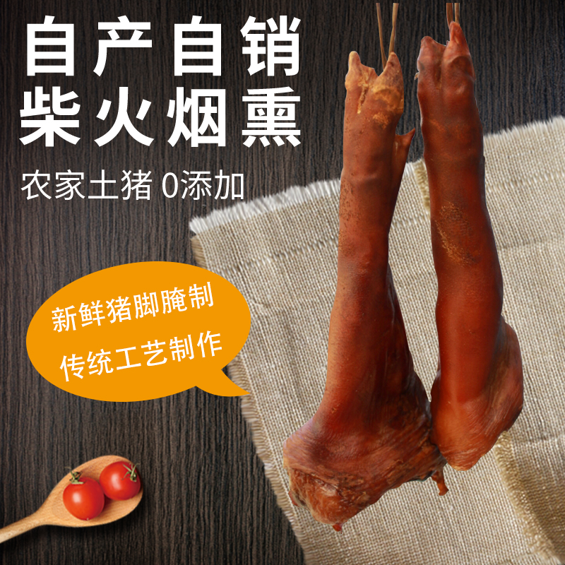【直播现称】腊猪脚湘西腊肉正宗农家柴火烟熏土猪肉猪脚