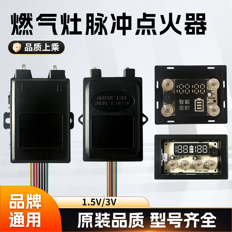 燃气灶脉冲点火器配件通用炉具煤气灶电子打火器热电偶总成控制器
