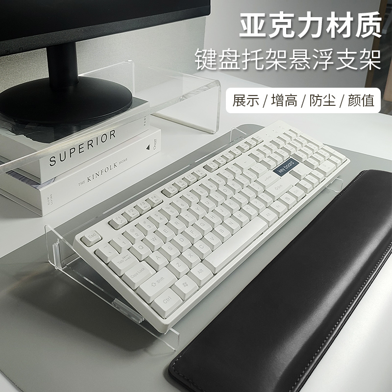 亚克力键盘托架悬浮增高支架高透明桌面摆件台式电脑键盘倾斜支架