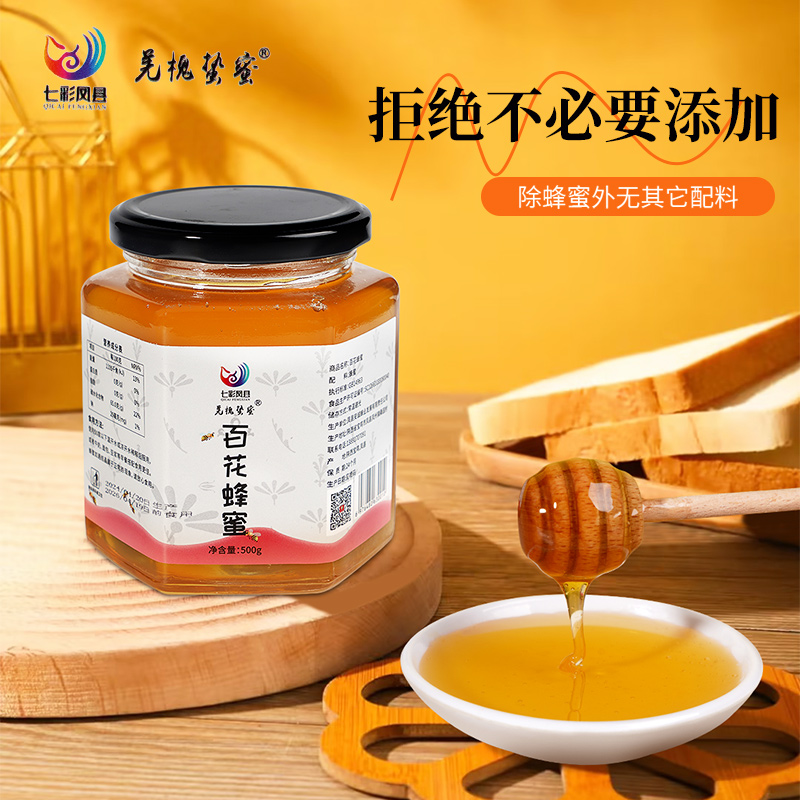 秦岭百花蜂蜜天然食用蜂蜜【新粉福利1】
