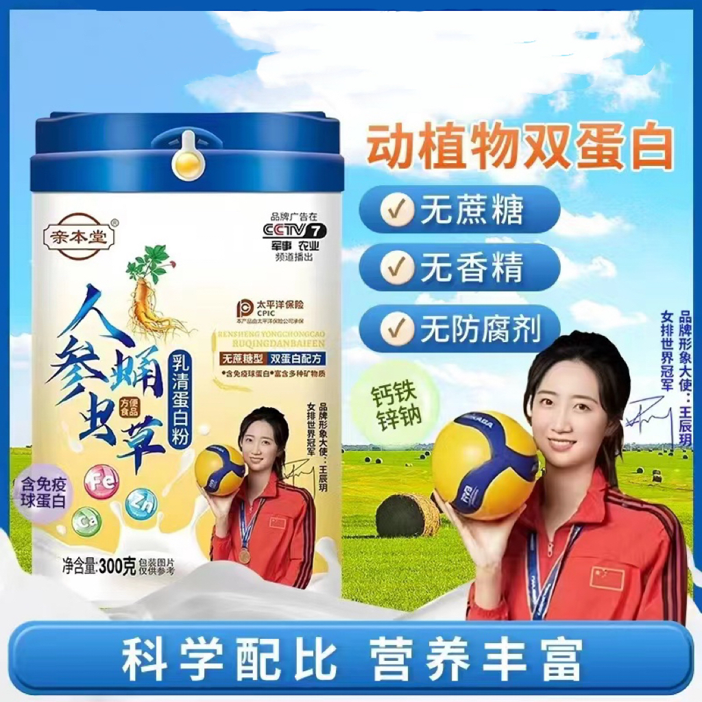 人参蛹虫草乳清蛋白粉 （无蔗糖型）方便食品 官方正品 300g/罐A8