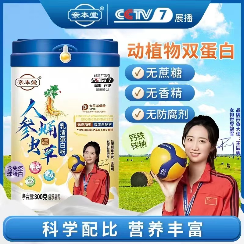 人参蛹虫草乳清蛋白粉