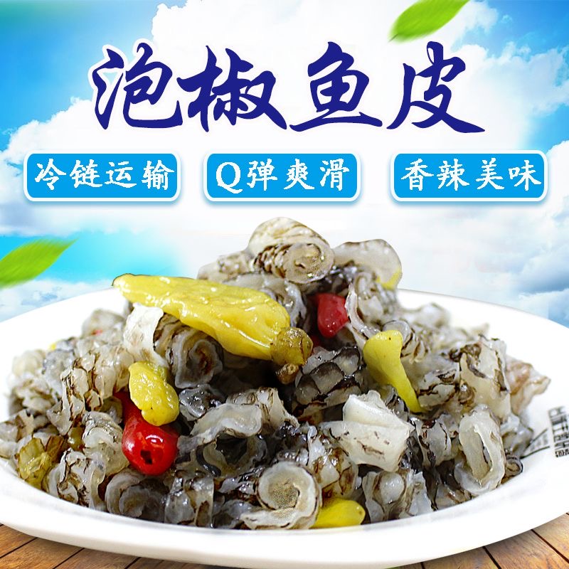 泡椒鱼皮开袋即食150g荷味商用凉拌菜酒店KTV小吃香辣鱼皮海底捞
