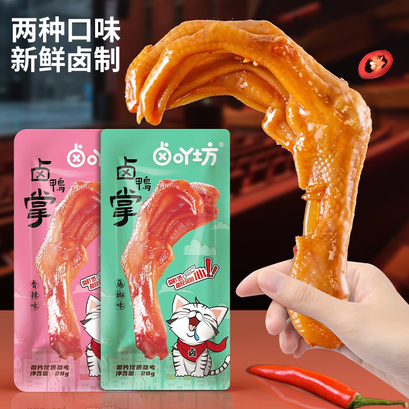 卤吖坊香辣卤鸭掌鸭爪卤味熟食鸭脚办公室解馋零食小吃休闲食品