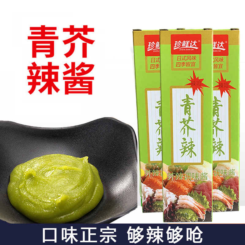 芥末恩厨青芥辣酱海鲜寿司料理调料芥末膏油调料绿辣根呛43g批发