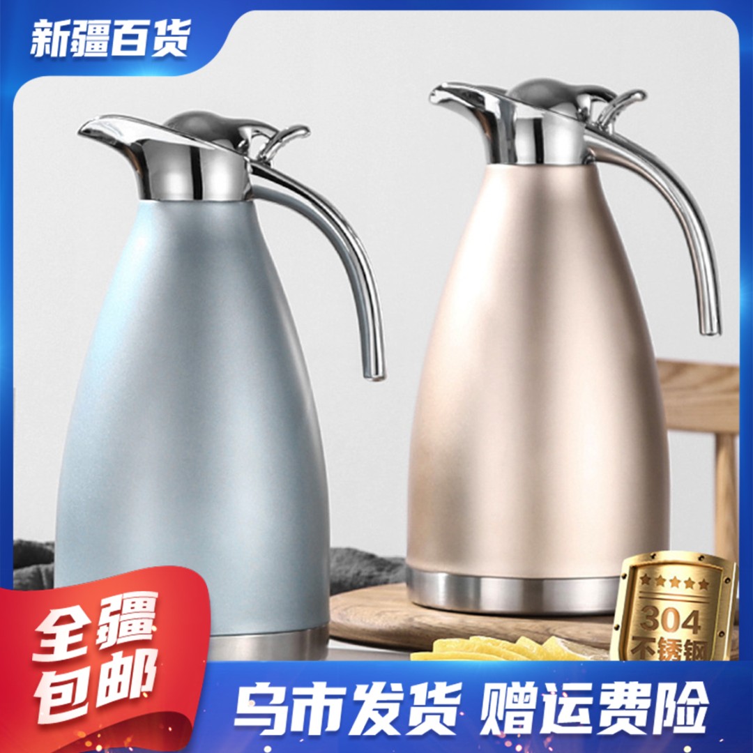 新疆双层保温壶2L真空便携咖啡壶大容量热水瓶水壶
