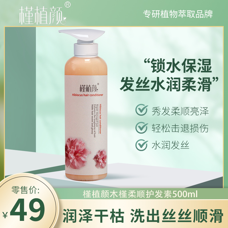槿植颜木槿护发素修护干枯烫染修复干枯毛躁柔顺亮泽丝滑持久留香