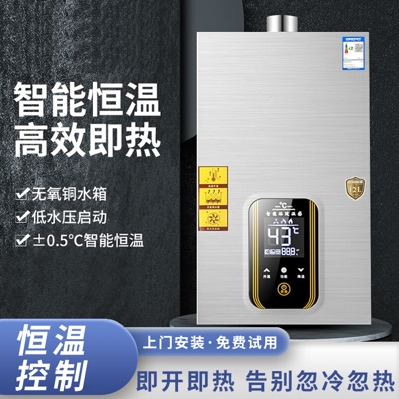 好太太天然气燃气热水器电家用恒温即热强排式液化气煤气洗澡12升