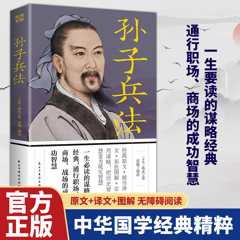 孙子兵法 三十六计 中国古代 经典智慧谋略彩图版传世奇书籍