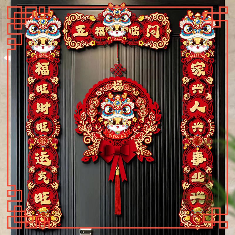 新年春联2024新款磁吸龙年对联过年春节福字入户门贴场景布置装饰