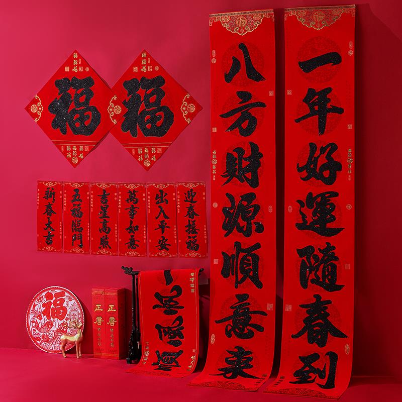 2024龙年春节对联植绒黑粉新年大门装饰门贴门联家用过年挂联春联