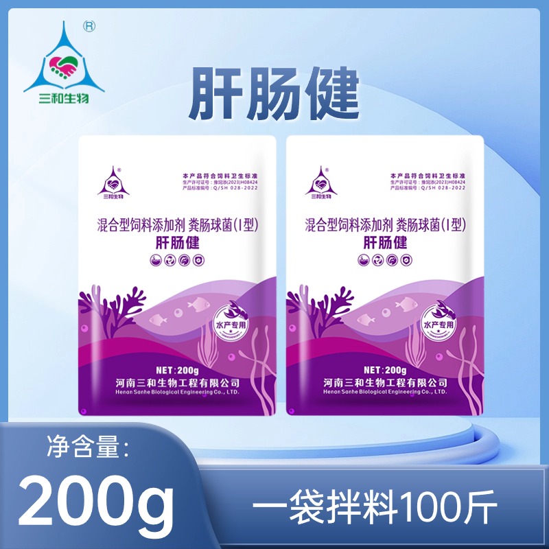 肝肠健水产规模化养殖鱼虾蟹通用增加采食200g/袋优质