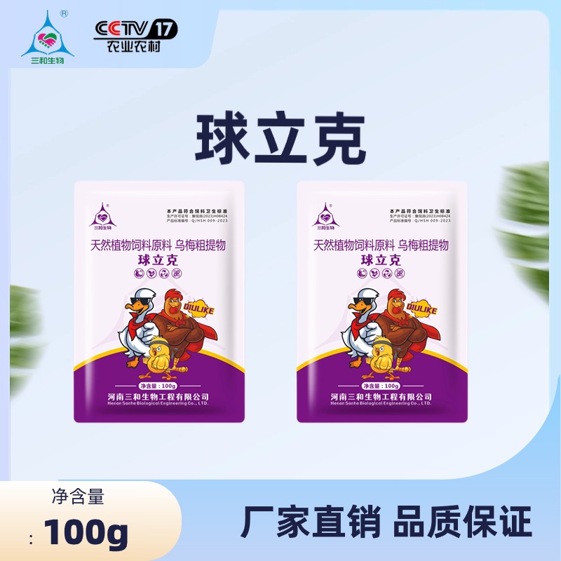 球立克 规模化养殖复合型无抗产品鸡鸭鹅通用100g/袋
