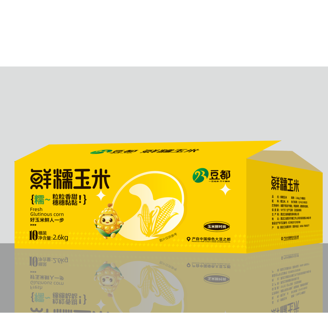 豆都鲜食玉米  10穗包装香甜软糯万年黑土地优品熟制