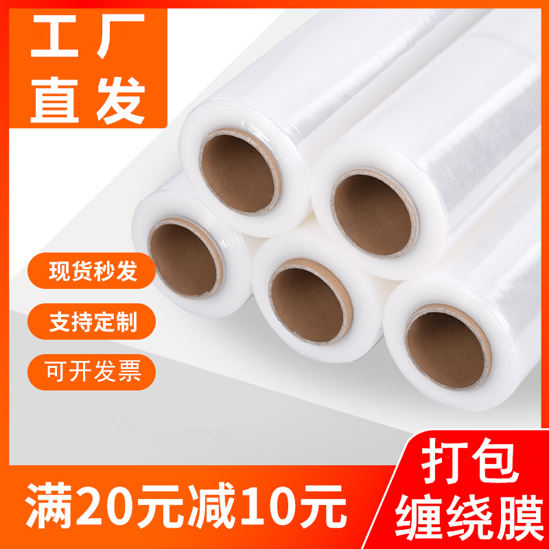 缠绕膜打包膜50cm大卷PE拉伸包装膜物流搬家缠绕膜厂家直销