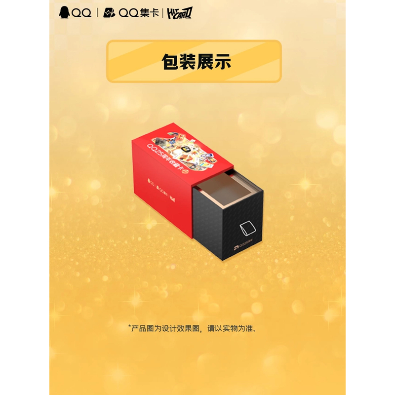 Hitcard QQ 25周年收藏卡 盲盒