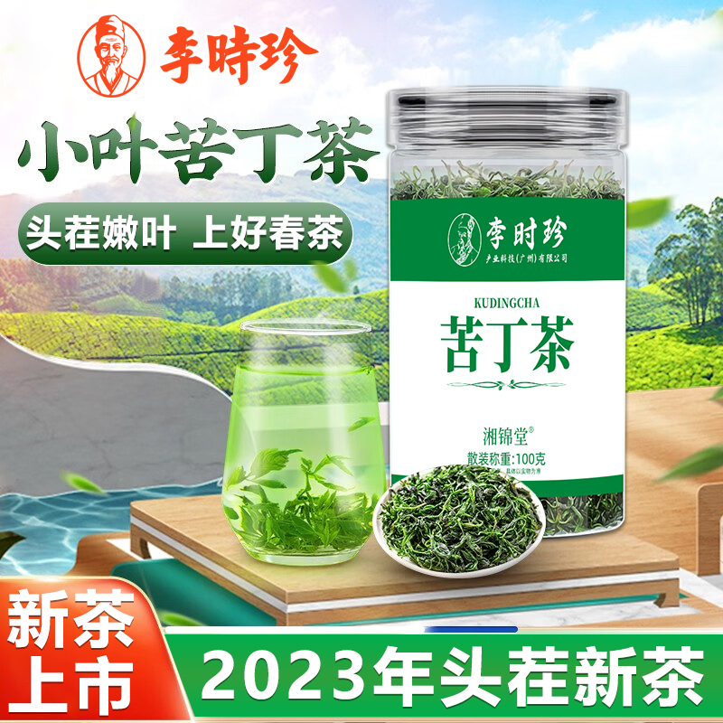 李时珍小叶苦丁茶100g头茬嫩芽叶青山绿水高山清香好茶优选罐装