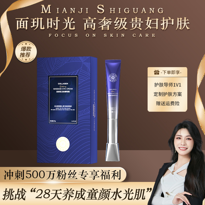  面玑时光胶原肌活按摩眼霜z