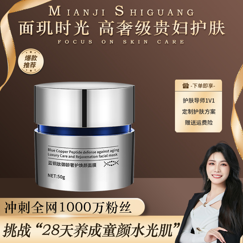 【P图面膜 】面玑时光蓝铜肽焕颜面膜z