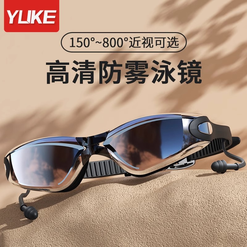 YUKE/羽克泳镜近视高清防雾防水时尚男女专业游泳眼镜装备