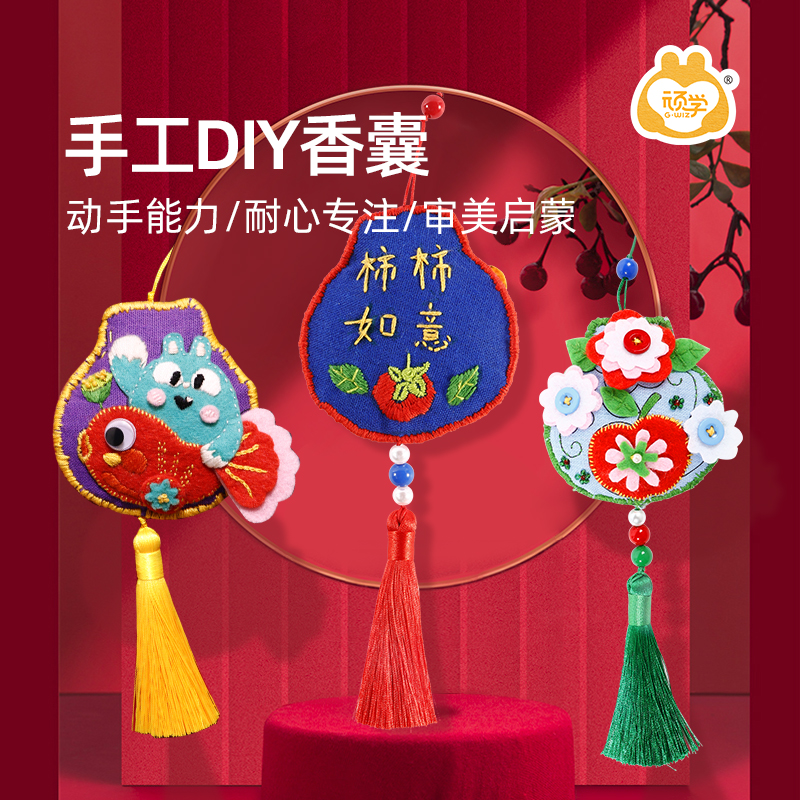 顽学Gwiz儿童平安符香囊diy材料包手工玩具3岁+新手手作动手制作