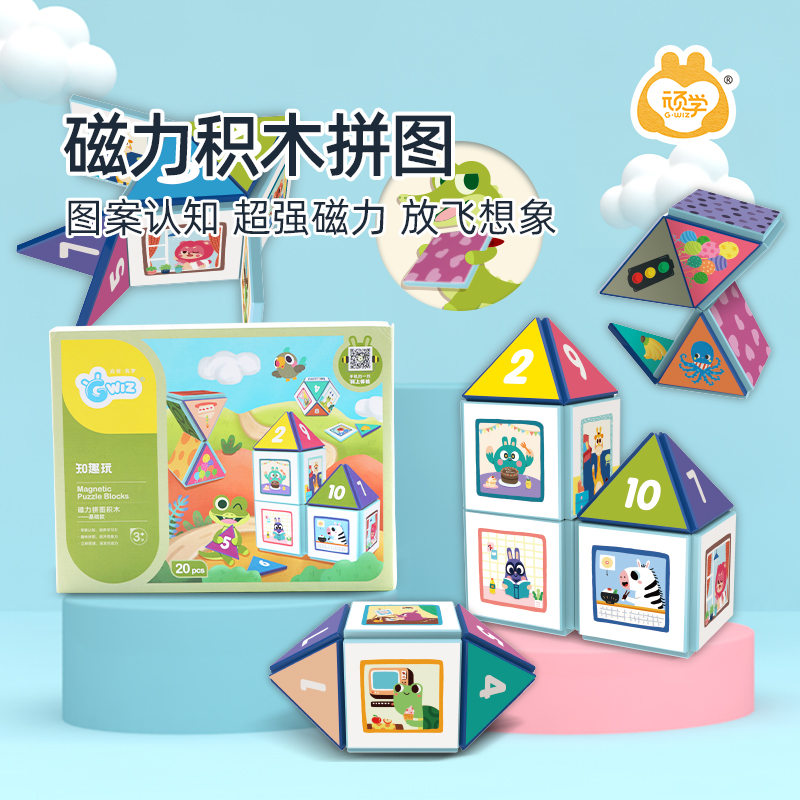 顽学Gwiz儿童益智玩具拼图3岁+磁力积木拼图大块拼图3D造型立体