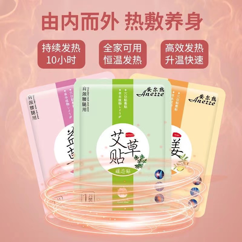 暖贴暖宝宝贴宫暖贴一次性热帖艾草益母草热敷家用暖腹贴暖身防寒